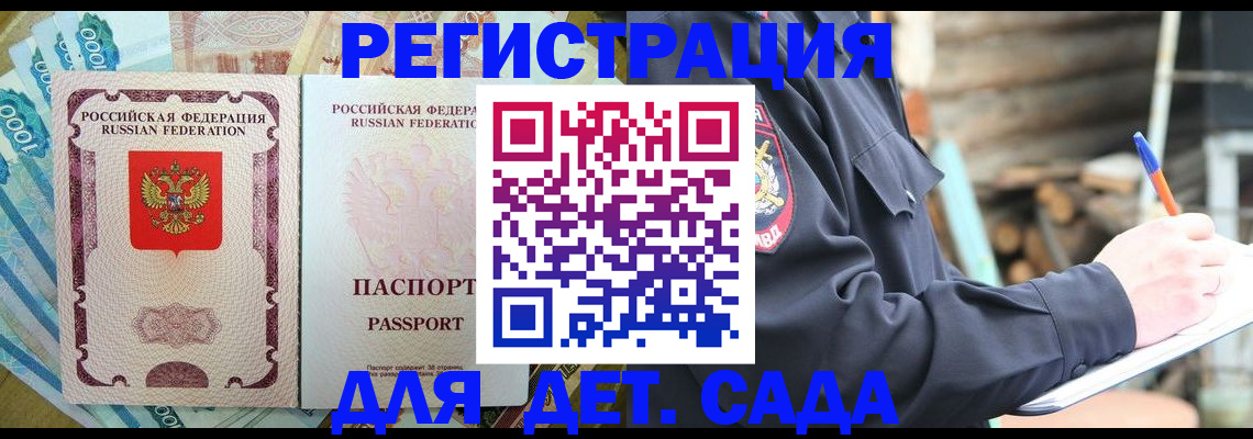 прописка ребенка в Сарове